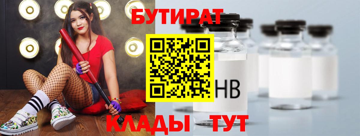 Истра  Бутират оксибутират  Вход с VPN 
