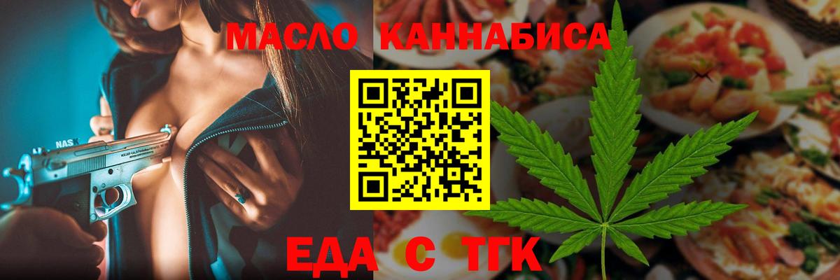 Еда ТГК конопля  Вход с VPN  Истра 