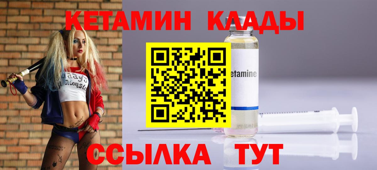 КЕТАМИН VHQ Истра