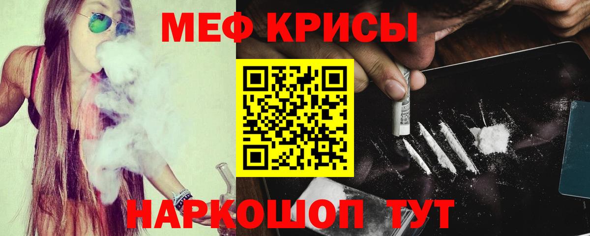 закладки  МЕФ  МЯУ-МЯУ VHQ  Вход с VPN  Меф кристаллы  Истра 